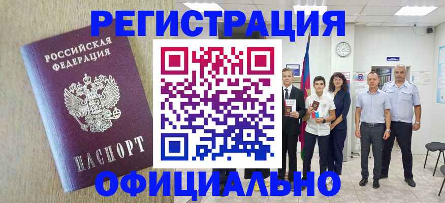 временная регистрация купить в Струнино