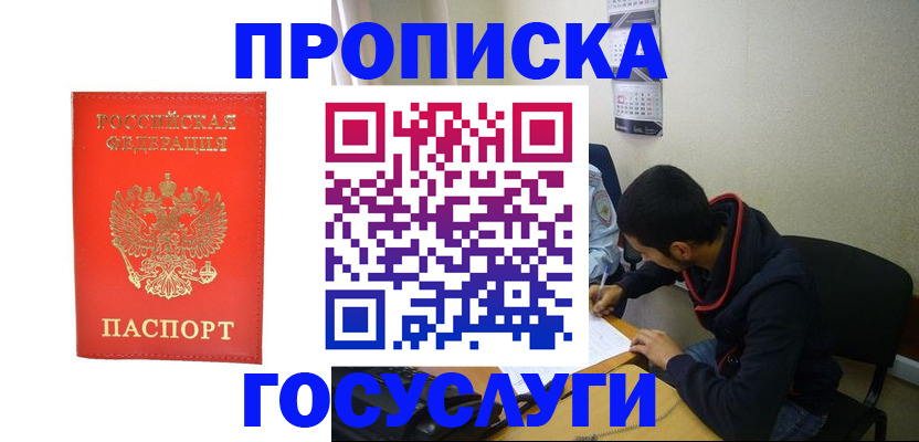 где прописаться в Струнино